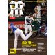 月刊 タイガース 2017年 10月号 [雑誌]