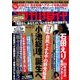 週刊現代 2017年 10/21号 [雑誌]