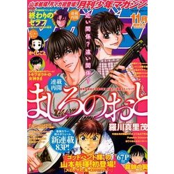 月刊 少年マガジン 2017年 11月号 [雑誌]