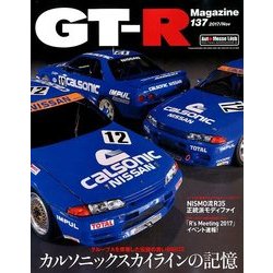 GT-R Magazine (ジーティーアールマガジン) 2017年 11月号 [雑誌]