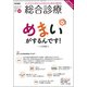 総合診療 2017年 10月号 [雑誌]