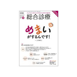 総合診療 2017年 10月号 [雑誌]