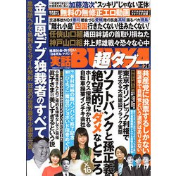実話BUNKA超タブー 2017年 11月号 [雑誌]