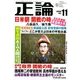 正論 2017年 11月号 [雑誌]
