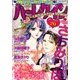 ハーレクイン 2017年 10/21号 [雑誌]