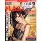 週刊FLASH 2017年 10/10号 [雑誌]