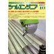ツールエンジニア 2017年 10月号 [雑誌]