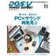 DOS/V POWER REPORT (ドス ブイ パワー レポート) 2017年 11月号 [雑誌]