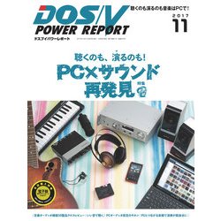 DOS/V POWER REPORT (ドス ブイ パワー レポート) 2017年 11月号 [雑誌]