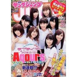 ヤングジャンプ 2017年 10/12号 [雑誌]