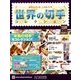 世界の切手コレクション 2017年 10/4号（159） [雑誌]
