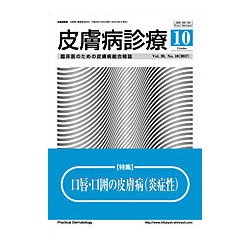 皮膚病診療 2017年 10月号 [雑誌]
