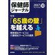 保健師ジャーナル 2017年 10月号 [雑誌]