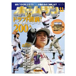 ホームラン 2017年 11月号 [雑誌]