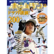 ホームラン 2017年 11月号 [雑誌]