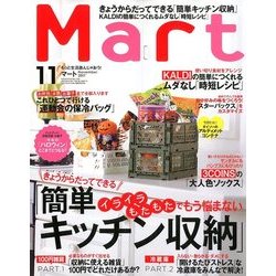 Mart (マート) 2017年 11月号 [雑誌]