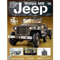 ウイリスMBジープをつくる 2017年 10/4号（6） [雑誌]