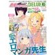 Megami MAGAZINE DELUXE 2017年 11月号 [雑誌]