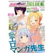 Megami MAGAZINE DELUXE 2017年 11月号 [雑誌]