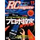 RC magazine (ラジコンマガジン) 2017年 11月号 [雑誌]