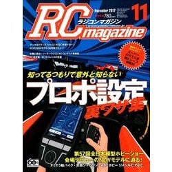 RC magazine (ラジコンマガジン) 2017年 11月号 [雑誌]