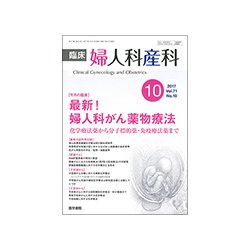 臨床婦人科産科 2017年 10月号 [雑誌]
