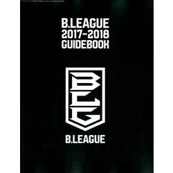 B.LEAGUE 2017-2018 GUIDE 2017年 10月号 [雑誌]