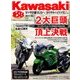 Kawasaki (カワサキ) バイクマガジン 2017年 11月号 [雑誌]