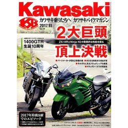 Kawasaki (カワサキ) バイクマガジン 2017年 11月号 [雑誌]