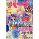 コミック BIRZ (バーズ) 2017年 11月号 [雑誌]