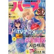 コミック BIRZ (バーズ) 2017年 11月号 [雑誌]