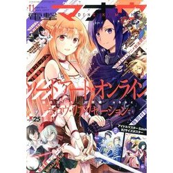 電撃マオウ 2017年 11月号 [雑誌]