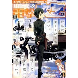 電撃大王 2017年 11月号 [雑誌]