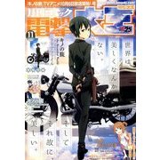 電撃大王 2017年 11月号 [雑誌]