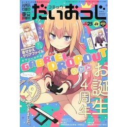 コミック電撃だいおうじ 2017年 11月号 [雑誌]