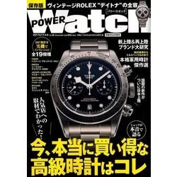 POWER Watch (パワーウォッチ) 2017年 11月号 [雑誌]