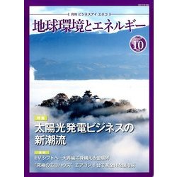 月刊 ビジネスアイエネコ 2017年 10月号 [雑誌]