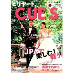 ビリヤード CUE'S (球's) 2017年 11月号 [雑誌]