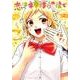 恋はネタ作りの後で 2（裏少年サンデーコミックス） [コミック]