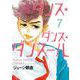 ダンス・ダンス・ダンスール<７>(ビッグ コミックス) [コミック]