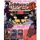 バジリスク～甲賀忍法帖～絆 最終解析攻略： GW MOOK [ムック・その他]