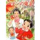 エデンの東北 11（バンブー・コミックス） [コミック]