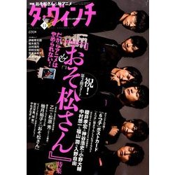 ダ・ヴィンチ 2017年 11月号 [雑誌]