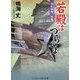 若殿はつらいよ―妖乱風魔一族篇(コスミック・時代文庫) [文庫]