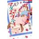 マダム・プティ 10（花とゆめCOMICS） [コミック]