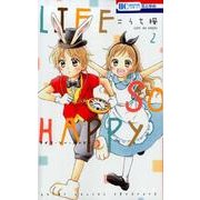LIFE SO HAPPY 2(花とゆめコミックス) [コミック]