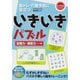 いきいきパズル　記憶力・柔軟力アップ編－脳トレ・介護予防に役立つ(レクリエブックス) [単行本]