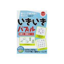 ヨドバシ Com いきいきパズル 記憶力 柔軟力アップ編 脳トレ 介護予防に役立つ 別冊家庭画報 レクリエブックス 単行本 通販 全品無料配達