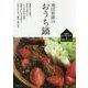 飛田和緒のおうち鍋 [単行本]
