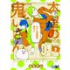 本屋の鬼いさん　3<3>(B's-LOG COMICS) [コミック]